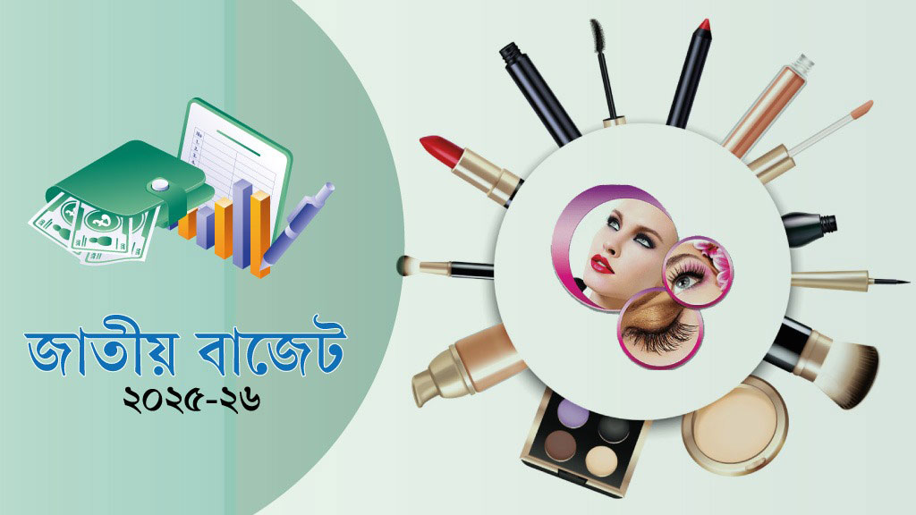 নারীদের জন্য দুঃসংবাদ, রূপচর্চায় খরচ বাড়ছে দ্বিগুণ
