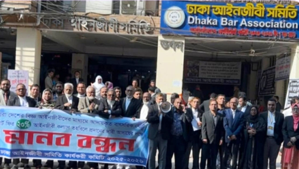 কোর্ট ফির ২০ শতাংশ কল্যাণ তহবিলে দেওয়ার দাবিতে আইনজীবীদের মানববন্ধন