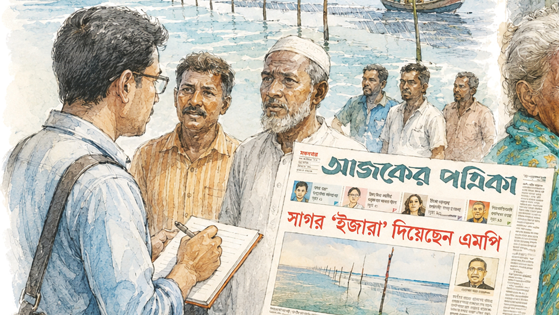 নেপথ্যের গল্প: ‘সাগর ইজারা দিয়েছেন এমপি’