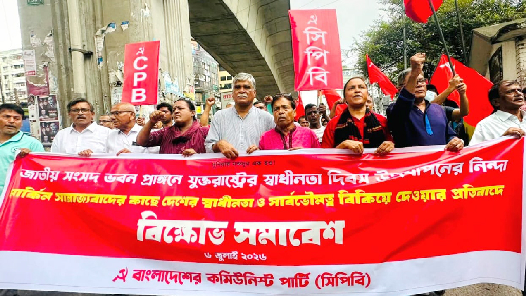 বাণিজ্য চুক্তি বাতিলের পরিবর্তে সরকার মার্কিন তোষণ নীতি গ্রহণ করেছে: সিপিবি
