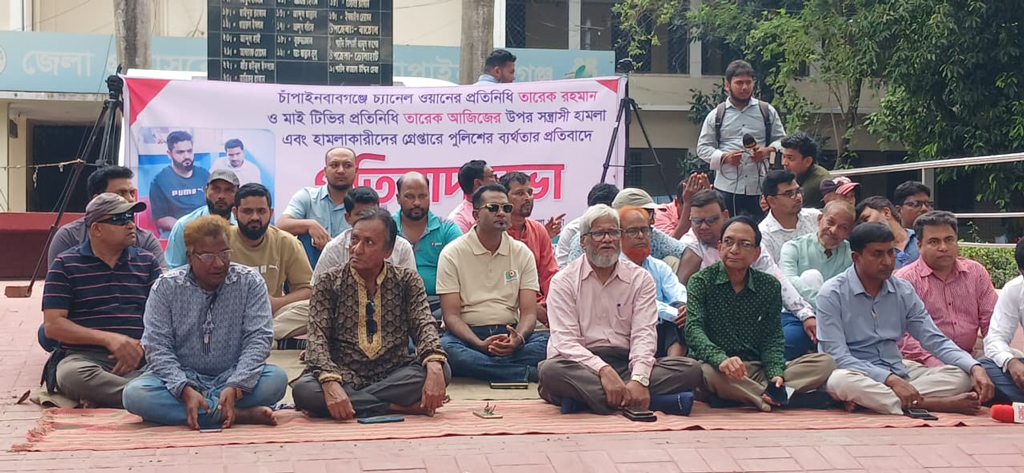 চাঁপাইনবাবগঞ্জে সাংবাদিকদের ওপর হামলার প্রতিবাদে সমাবেশ, জড়িতদের গ্রেপ্তারের আলটিমেটাম