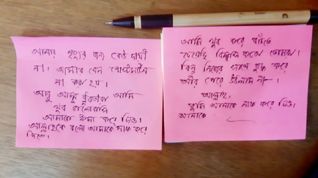 ‘আমি খুব করে বাঁচতে চেয়েছি’ লিখে রাবি ছাত্রীর ‘আত্মহত্যা’