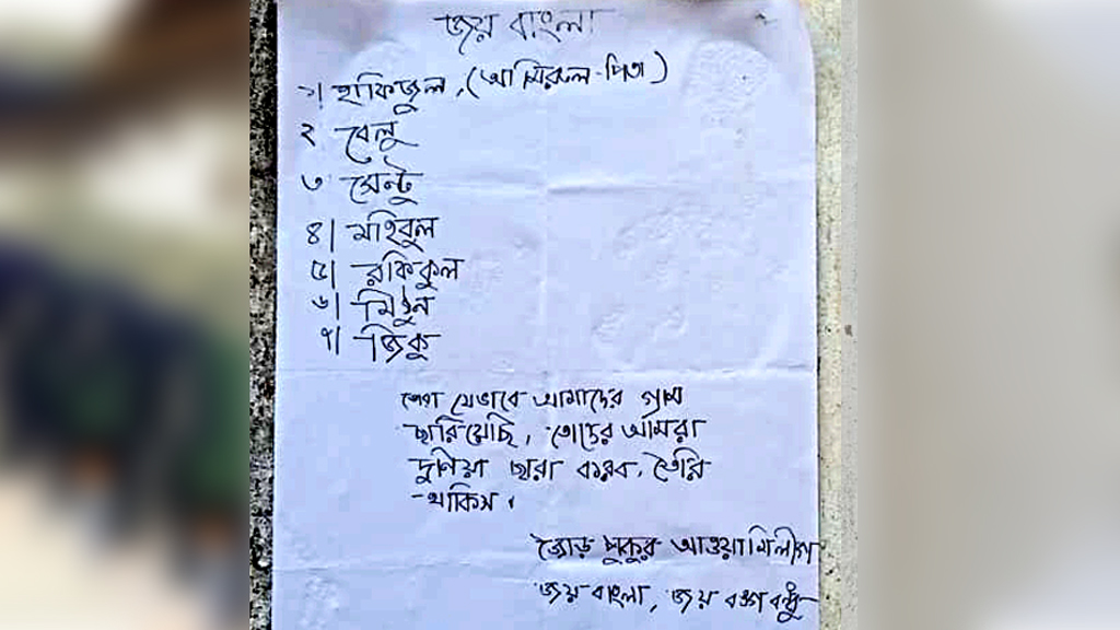 ‘তোদের দুনিয়া ছারা করব, তৈরি থাকিস’—মেহেরপুরে বিএনপি নেতা-কর্মীদের হুমকি