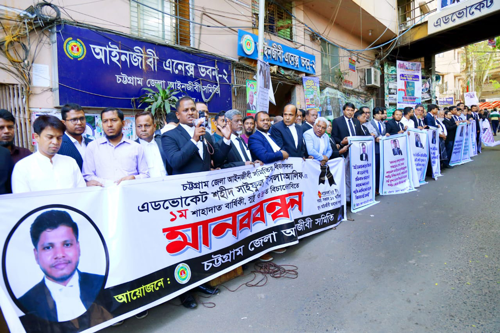 আইনজীবী আলিফ হত্যা: আসামিদের গ্রেপ্তারের দাবিতে মানববন্ধন