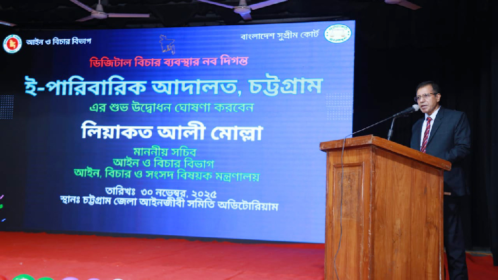 চট্টগ্রামে চালু হলো ই-পারিবারিক আদালত