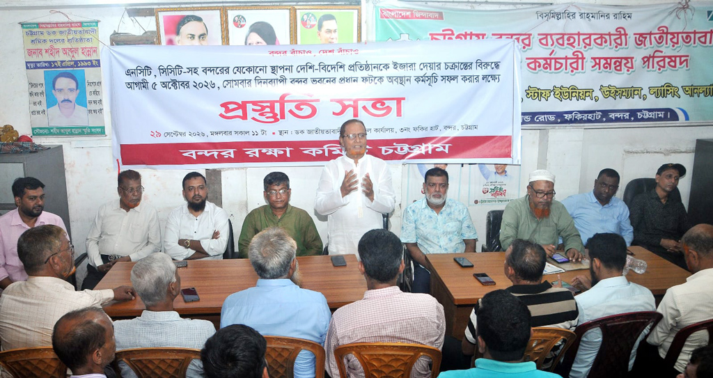 চট্টগ্রাম বন্দর চেয়ারম্যানের পদত্যাগ দাবি, ৫ অক্টোবর অবস্থান কর্মসূচি