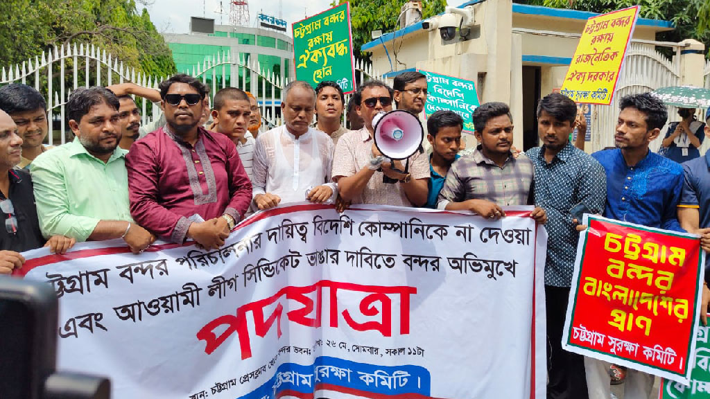 ‘একবিন্দু রক্ত থাকতে বিদেশি কোম্পানিকে বন্দর দিতে দেবে না চট্টগ্রামবাসী’