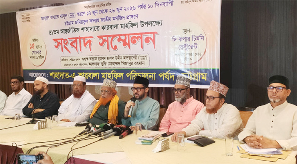 চট্টগ্রামে ১৭ জুন শুরু হচ্ছে ১০ দিনের শাহাদাতে কারবালা মাহফিল