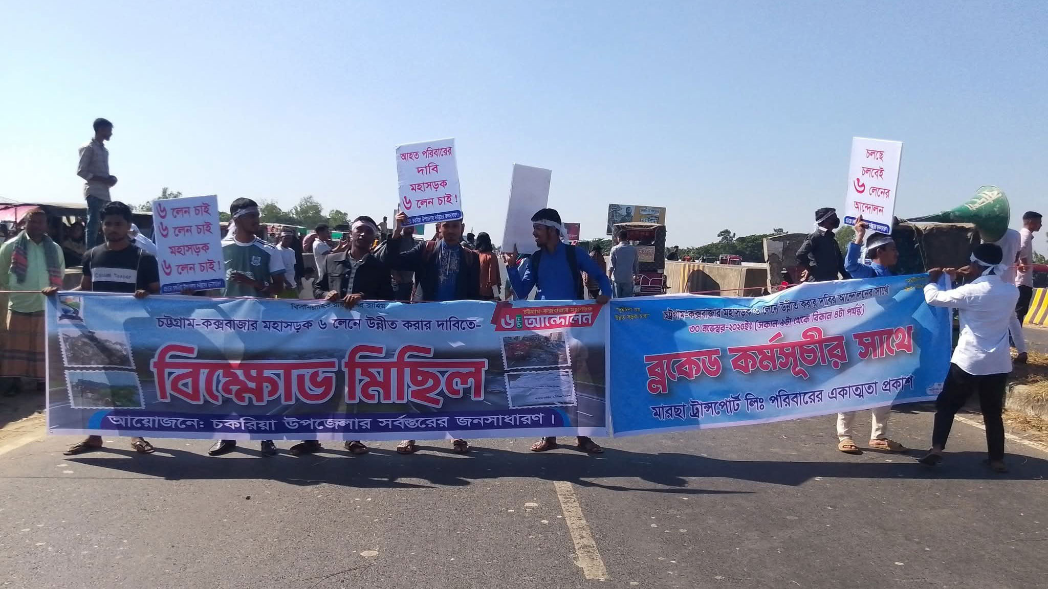 চট্টগ্রাম-কক্সবাজার মহাসড়ক ৬ লেন করার দাবিতে চকরিয়ায় অবরোধ, দীর্ঘ যানজট