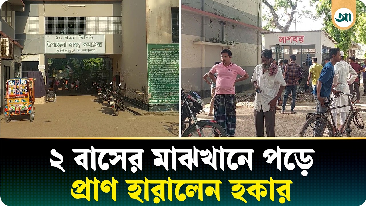 সড়ক দুর্ঘটনায় প্রাণ হারালেন হকার, স্বজনদের আহাজারি