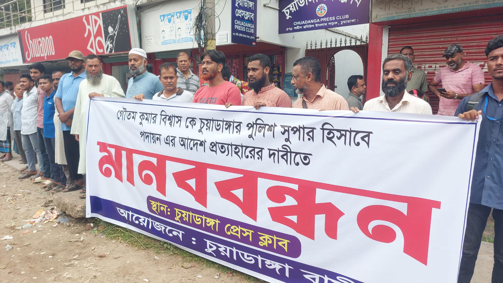 এসপি হিসেবে গৌতম কুমারকে চুয়াডাঙ্গায় পদায়ন প্রত্যাহারের দাবি