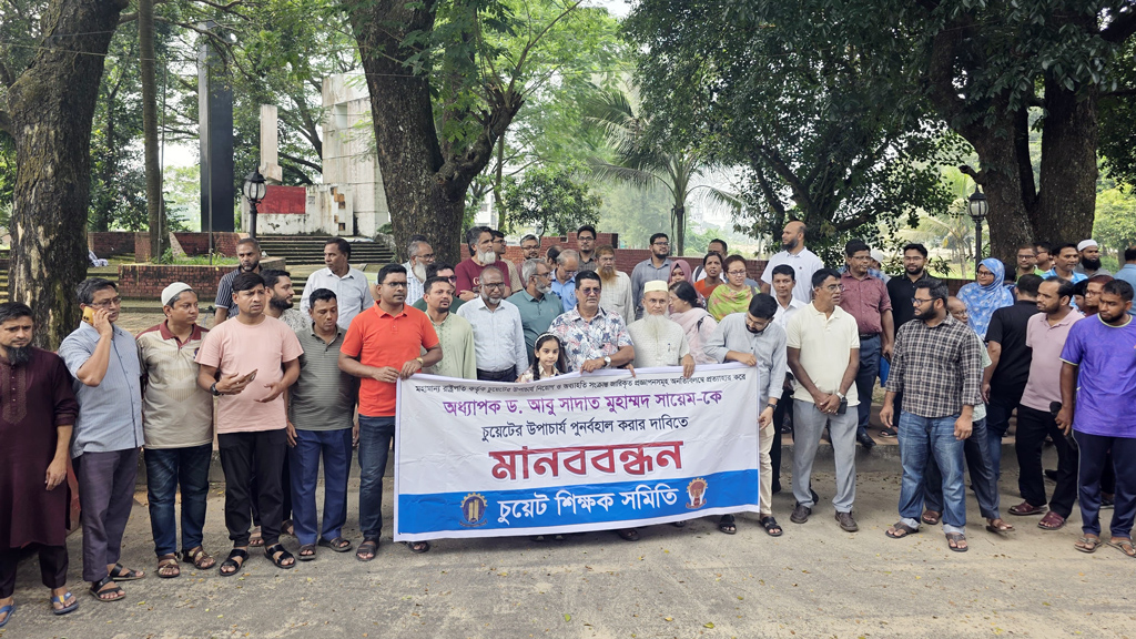 চুয়েটে আন্দোলনের ১৪তম দিনে শিক্ষক-কর্মকর্তা-কর্মচারীদের মানববন্ধন ও র‍্যালি