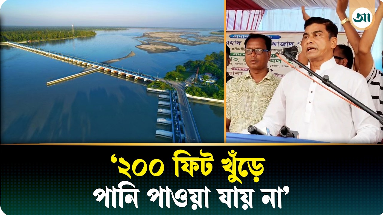 ২০২৭ সালে তিস্তা মহাপরিকল্পনার কাজ শুরু হবে: পানিসম্পদ প্রতিমন্ত্রী
