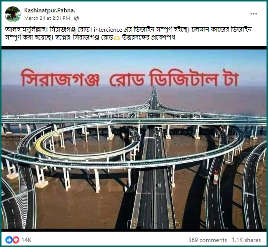 নির্মাণাধীন ‘সিরাজগঞ্জ ইন্টারচেঞ্জের’ দাবিতে চীনের ছবি ভাইরাল 