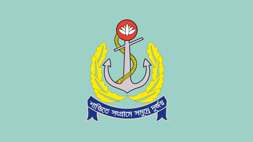 নৌবাহিনীতে চাকরির সুযোগ