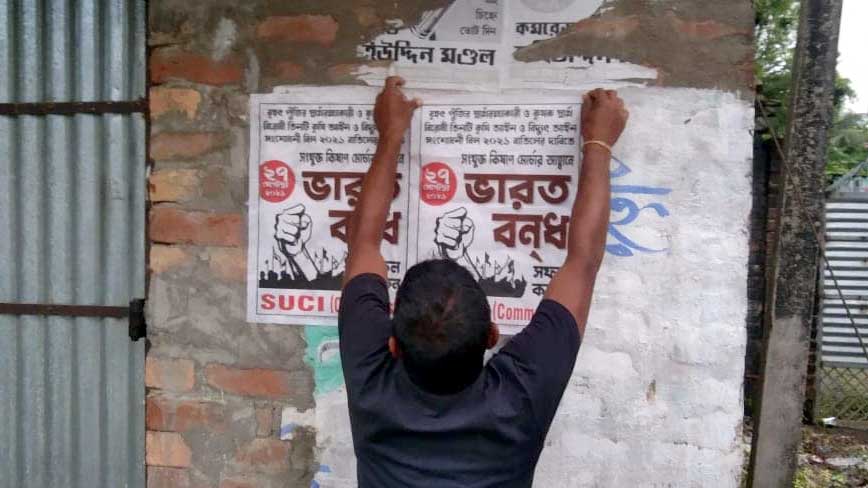 ভারত বন্‌ধের সমর্থনে চলছে ব্যাপক প্রচার