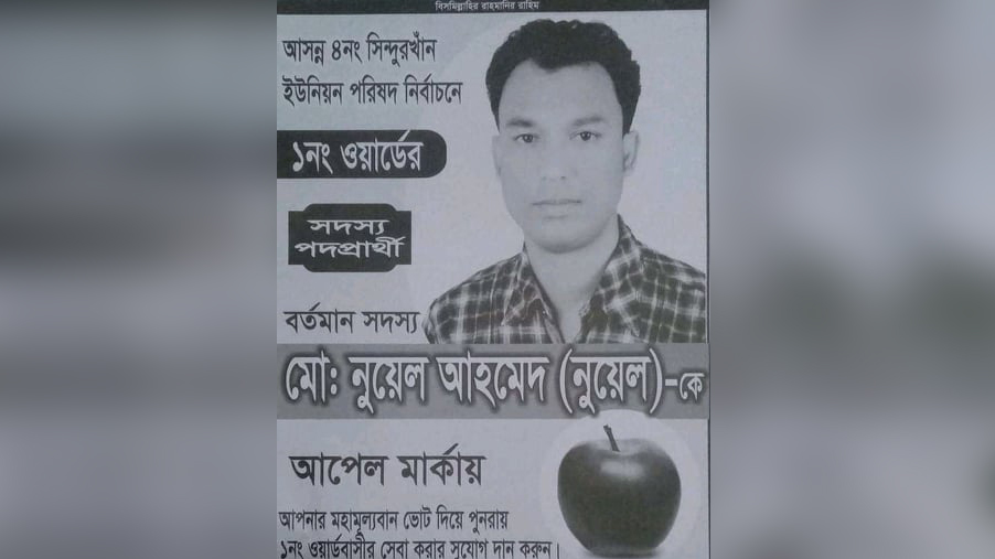বরাদ্দের আগেই প্রতীকসহ পোস্টার
