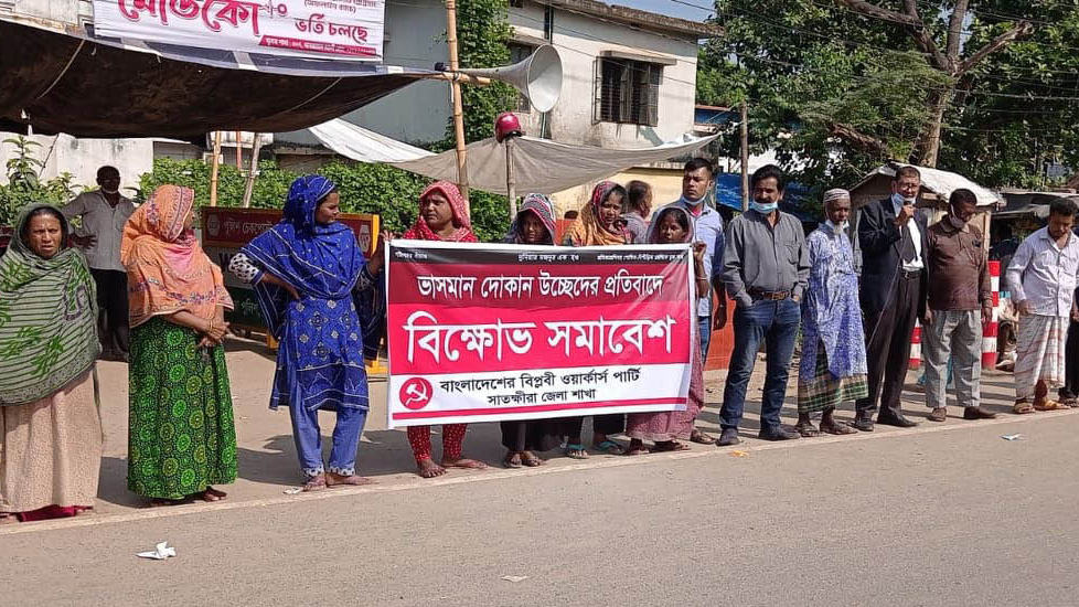 দোকান উচ্ছেদের প্রতিবাদ