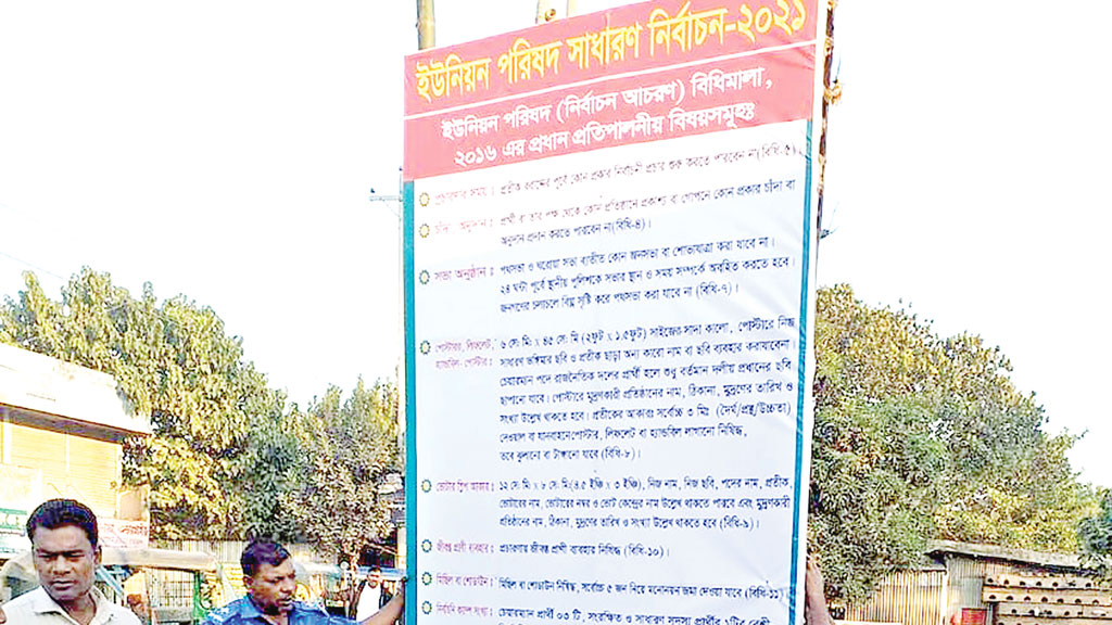 আচরণবিধি জানাতে বিলবোর্ড স্থাপন