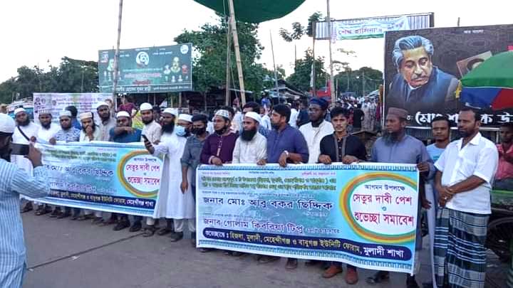 সেতুর দাবিতে সমাবেশ