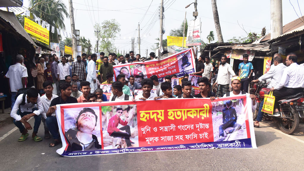 কাঠালিয়ায় কলেজছাত্র হত্যার বিচার দাবিতে মানববন্ধন
