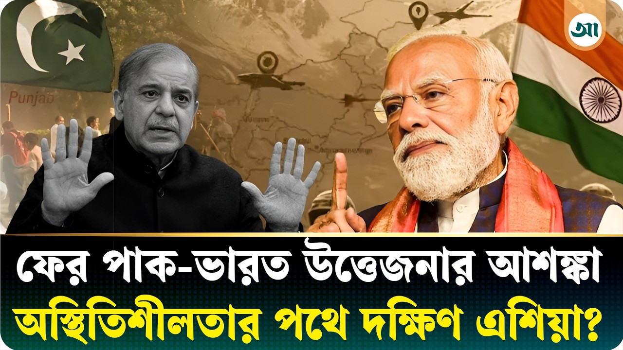 মানচিত্র থেকে মুছে ফেলার হুমকি, বড় সংঘাতের পথে ভারত-পাকিস্তান