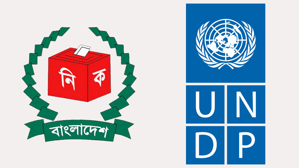 জাতীয় নির্বাচনকে সামনে রেখে ইসিকে সহায়তায় তিন বছরের প্রকল্প নিচ্ছে ইউএনডিপি