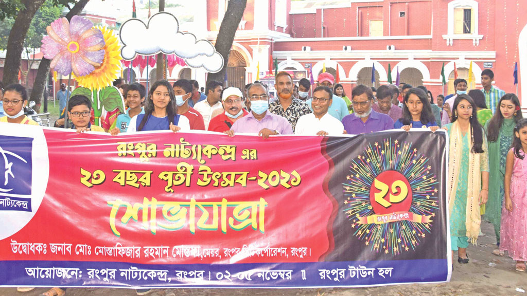 রংপুর নাট্যকেন্দ্রের নাট্যোৎসব শুরু