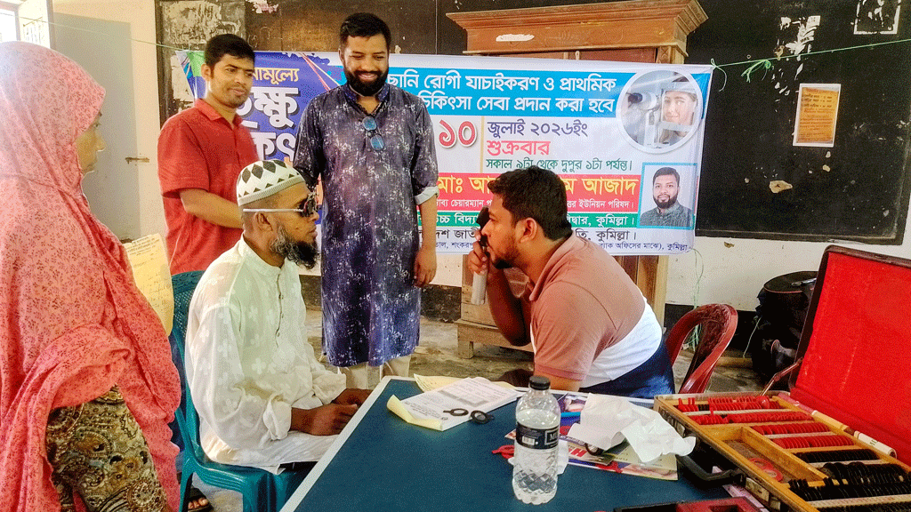 দেবিদ্বারে বিনা মূল্যে চক্ষুশিবিরে ১৫০ রোগীর চিকিৎসা