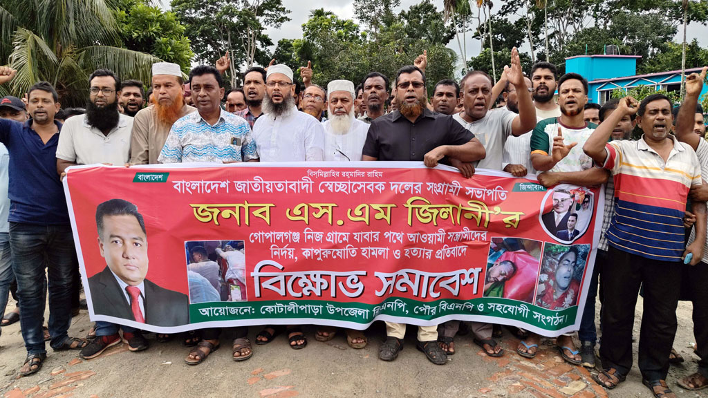 কোটালীপাড়ায় মিছিলে হামলার প্রতিবাদে বিএনপির বিক্ষোভ