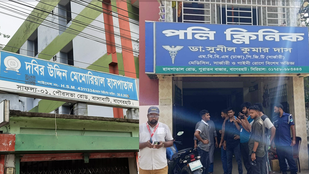 বাগেরহাটে দুই ক্লিনিকে রোগী ও নবজাতকের মৃত্যুর ঘটনায় তদন্ত কমিটি
