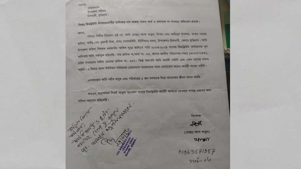 ভিডব্লিউবির তালিকায় নাম থাকলেও চাল না পাওয়ার অভিযোগ