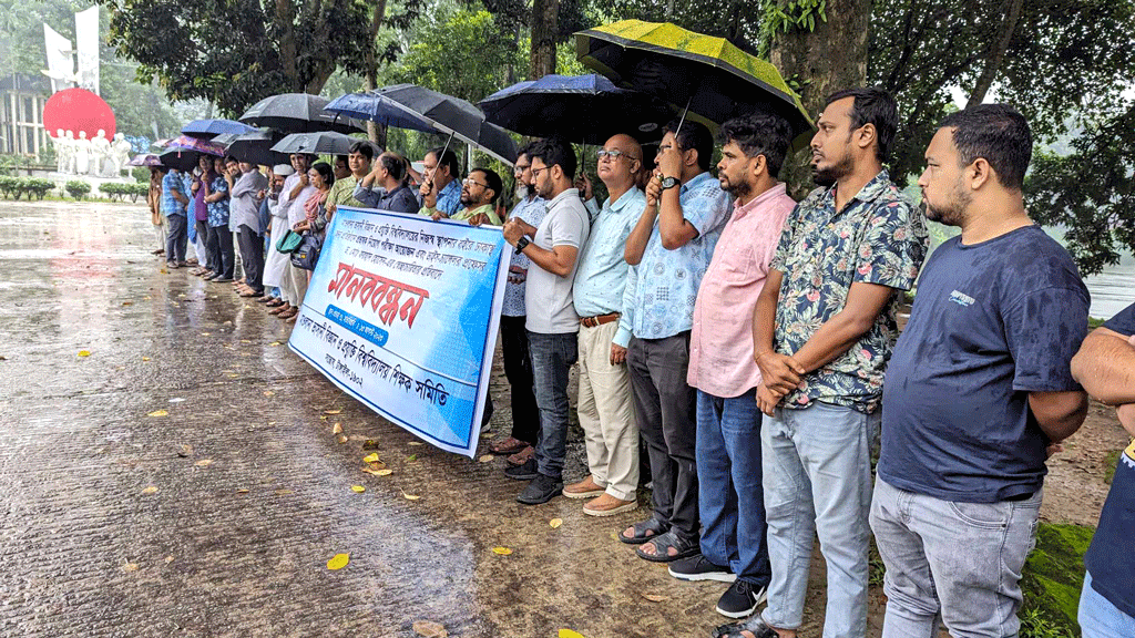 প্রভাষক নিয়োগ পরীক্ষা ঢাকায় নেওয়ার প্রতিবাদে ভাসানী বিশ্ববিদ্যালয়ের শিক্ষকদের মানববন্ধন