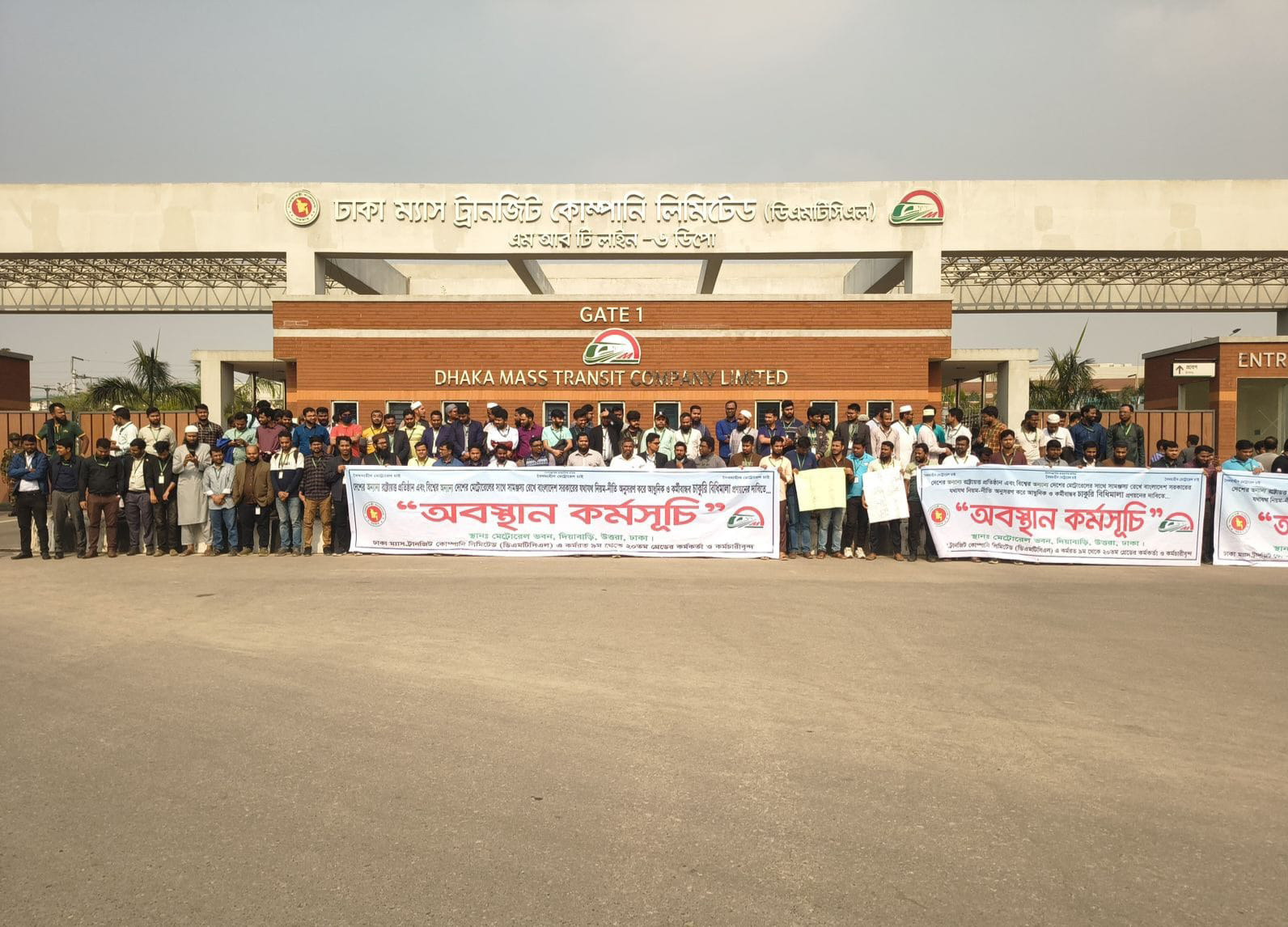 চাকরি বিধিমালা প্রণয়নের দাবিতে অবস্থান কর্মসূচিতে মেট্রোরেল কর্মীরা