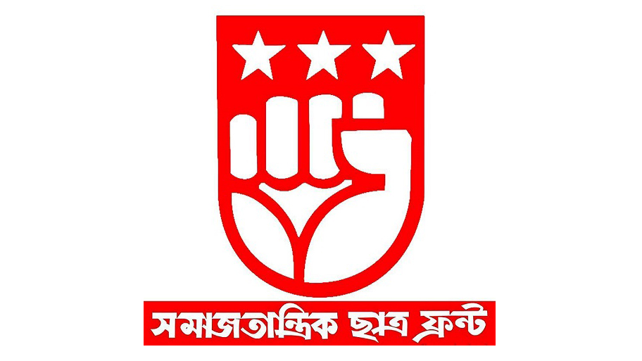 অনশনে বাধা প্রদানকারী ছাত্রলীগ কর্মীদের শাস্তির দাবি জবি ছাত্র ফ্রন্টের 