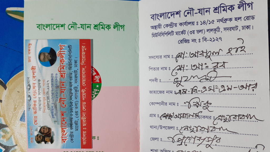 নৌযান শ্রমিক লীগের নামে চাঁদাবাজি