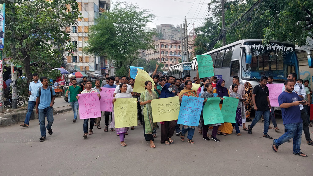 মুক্তিযোদ্ধা কোটা পুনর্বহালের প্রতিবাদে জগন্নাথ বিশ্ববিদ্যালয়ে বিক্ষোভ