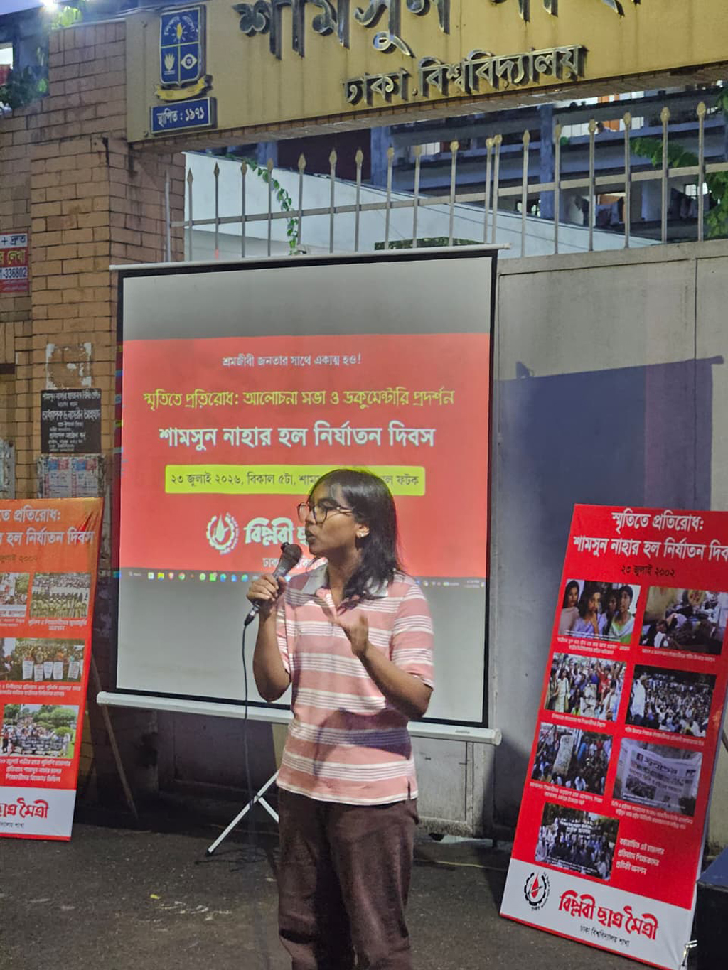 ২০০২ সালের শামসুন্নাহার হল নির্যাতনের বিচারহীনতার অবসান চায় বিপ্লবী ছাত্র মৈত্রী