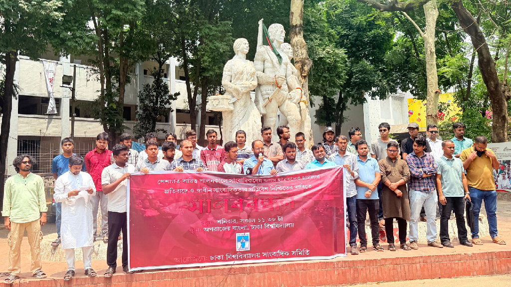 ছাত্রদলের হামলার প্রতিবাদে ঢাবি সাংবাদিক সমিতির মানববন্ধন