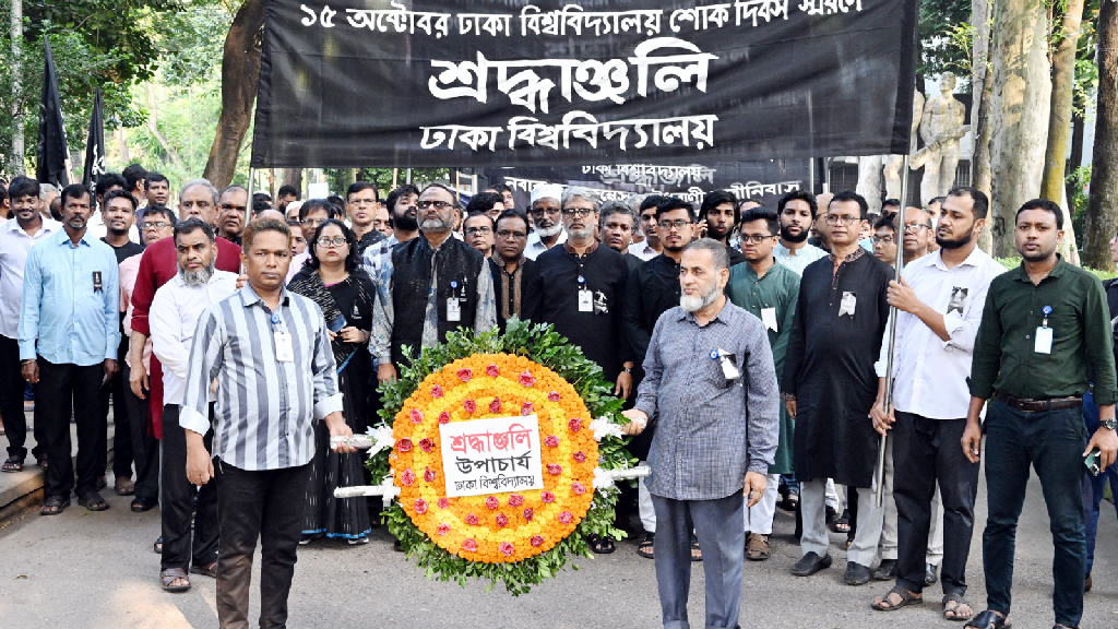 ১৫ অক্টোবরের ঐক্যের বন্ধন সমাজে ছড়িয়ে দিতে হবে: ঢাবি উপাচার্য