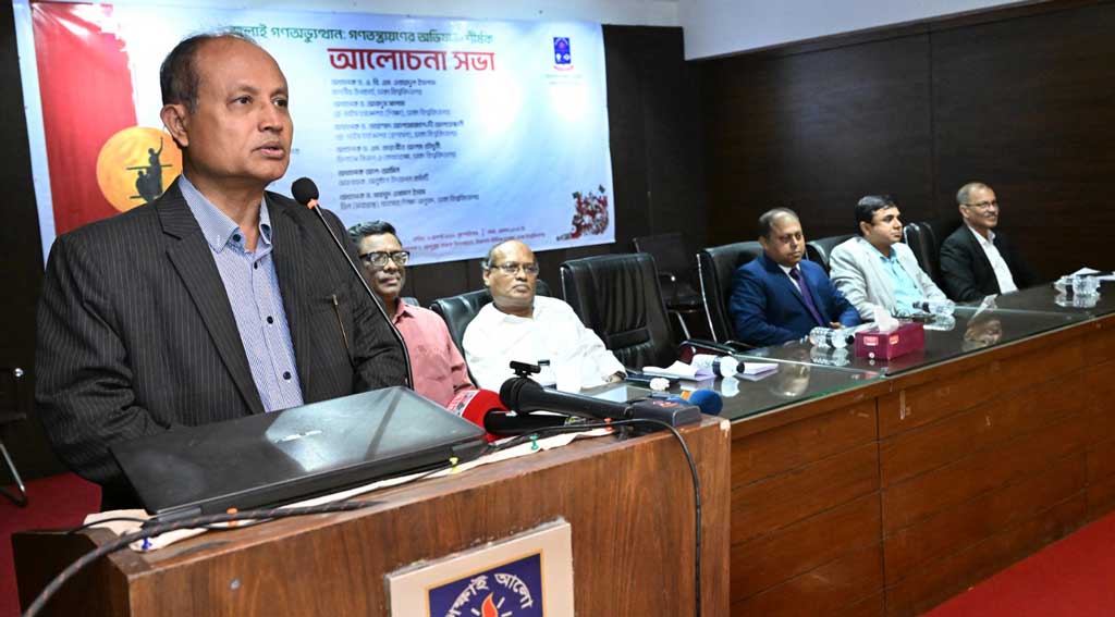 জুলাই গণ-অভ্যুত্থান গণতন্ত্র, ন্যায়বিচার ও বৈষম্যহীন সমাজ প্রতিষ্ঠার নতুন প্রত্যয়ের নাম: ঢাবি উপাচার্য