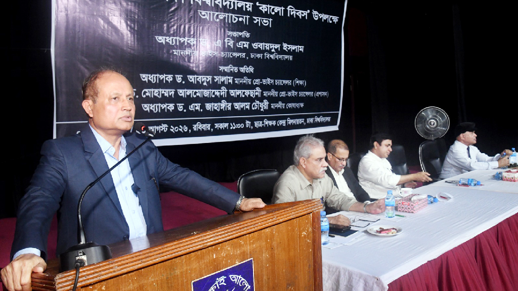 ক্ষমতার দাপট দেখিয়ে গণতান্ত্রিক পরিবেশ বাধাগ্রস্ত করা অগ্রহণযোগ্য: ঢাবি উপাচার্য