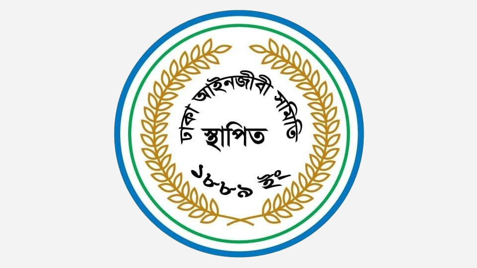 ঢাকা আইনজীবী সমিতির নির্বাচন বুধবার ও বৃহস্পতিবার, থাকছে না আওয়ামী প্যানেল