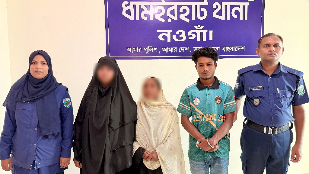 ধামইরহাটে মাদ্রাসাশিক্ষার্থীকে যৌন হয়রানির অভিযোগে মা-ছেলেসহ গ্রেপ্তার ৩