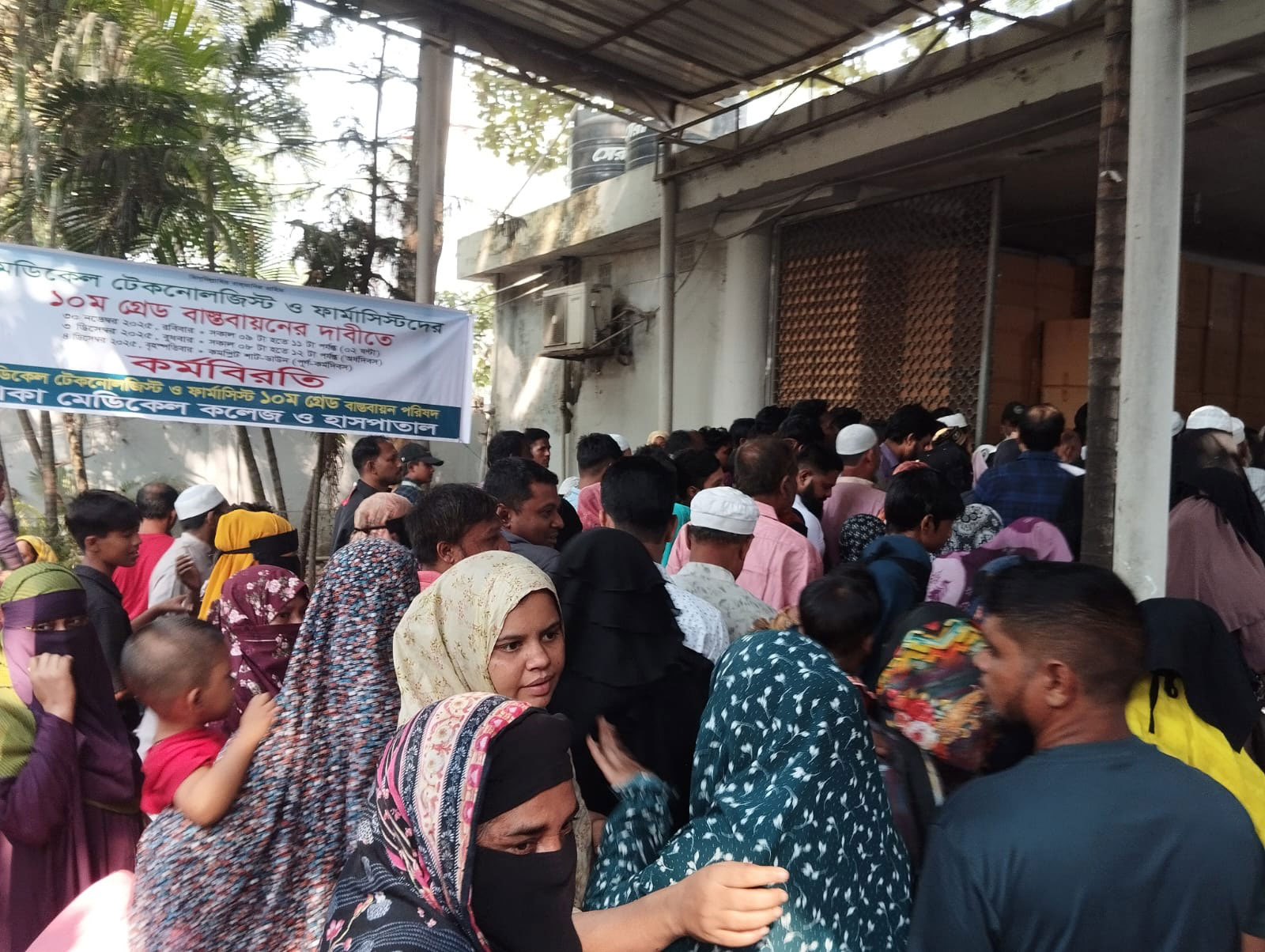 ঢামেকে টেকনোলজিস্ট ও ফার্মাসিস্টদের কর্মবিরতি, ভোগান্তিতে রোগীরা