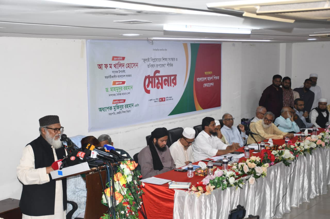 শিক্ষায় দলীয়করণ বন্ধ ও ধর্মীয় শিক্ষা জোরদারের দাবি