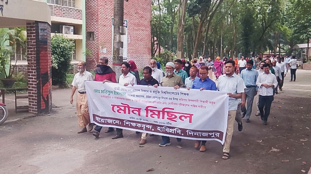 সহকারী প্রক্টরের ওপর হামলার ঘটনায় হাবিপ্রবিতে শিক্ষকদের মৌন মিছিল ও অবস্থান কর্মসূচি