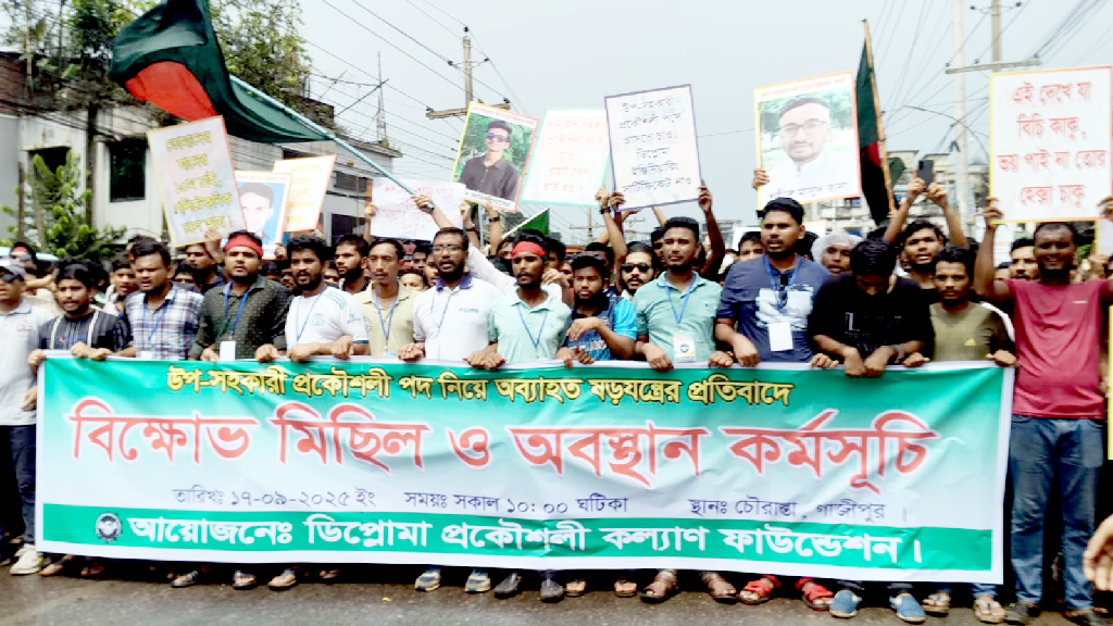গাজীপুরে কারিগরি শিক্ষার্থীদের মহাসড়ক অবরোধ