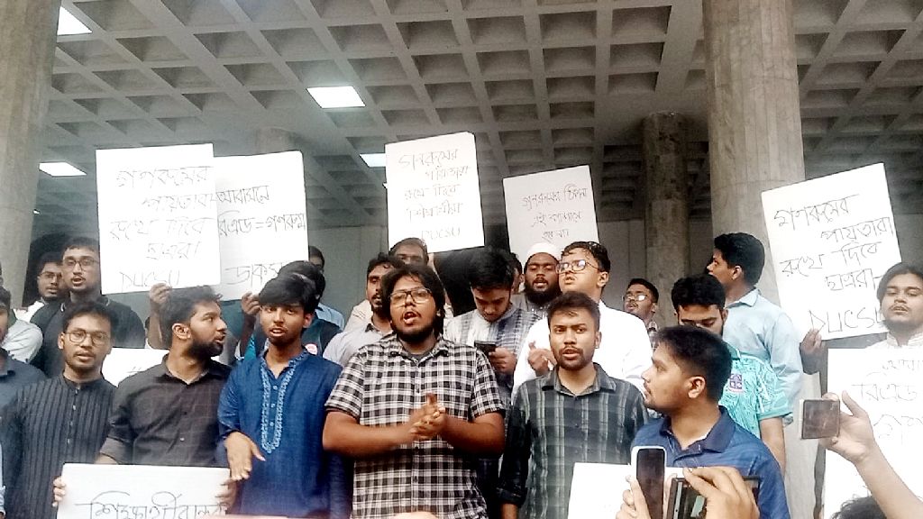 ঢাবির সিন্ডিকেট সভা ঘেরাও কর্মসূচি ডাকসুর