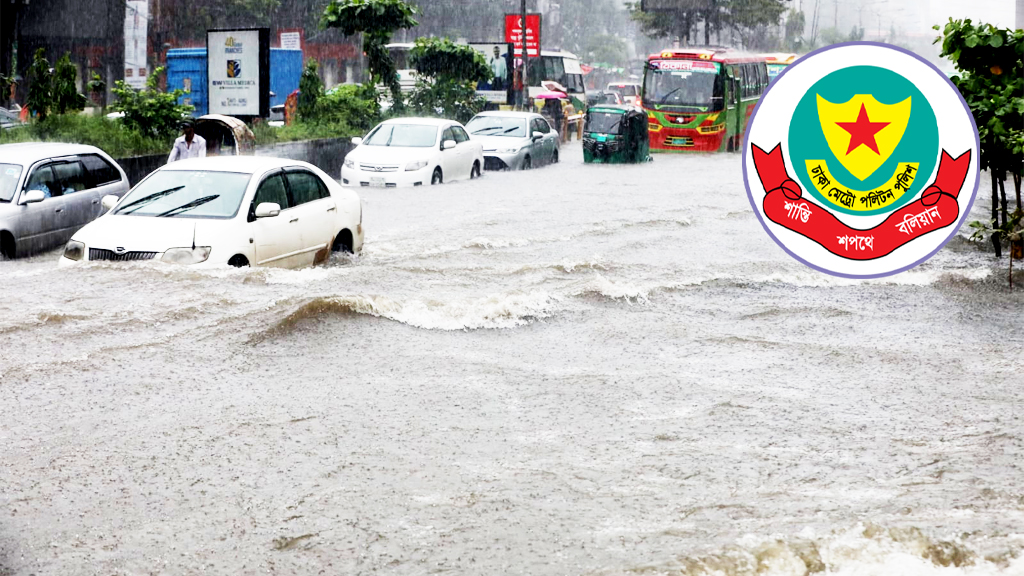 টানা বৃষ্টিতে রাজধানীর কয়েকটি সড়কে জলাবদ্ধতা, বিকল্প পথ ব্যবহারের অনুরোধ ডিএমপির
